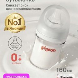 Стеклянная бутылочка Pigeon - фото 2