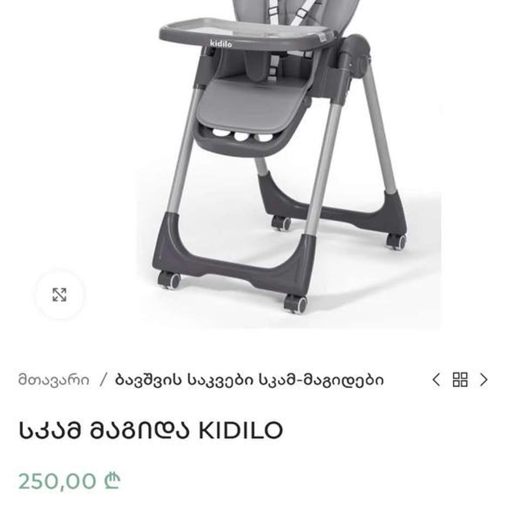 Стул для кормления