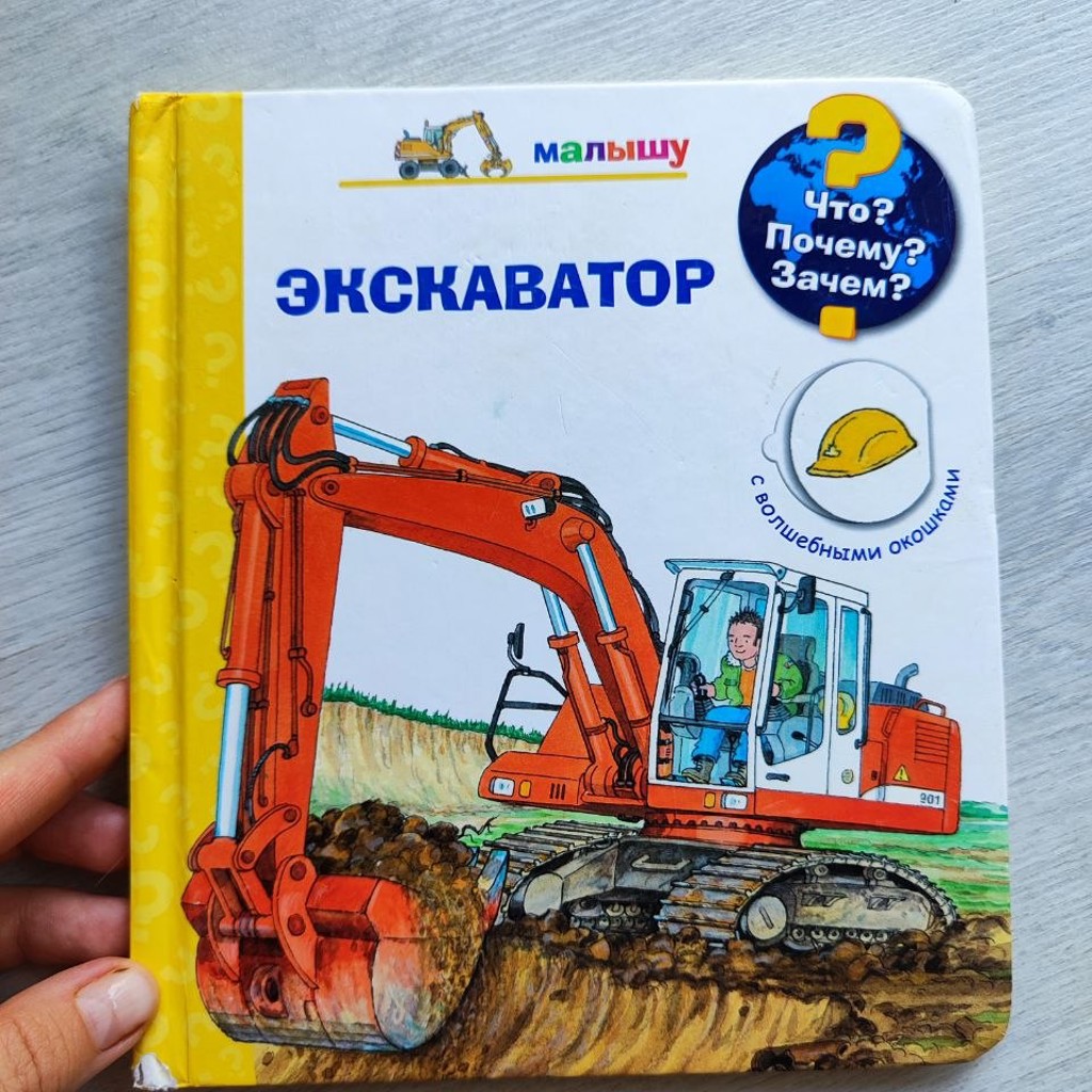 Строитель (знакомство с профессиями)