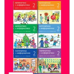 Математика 2 класс - фото 2