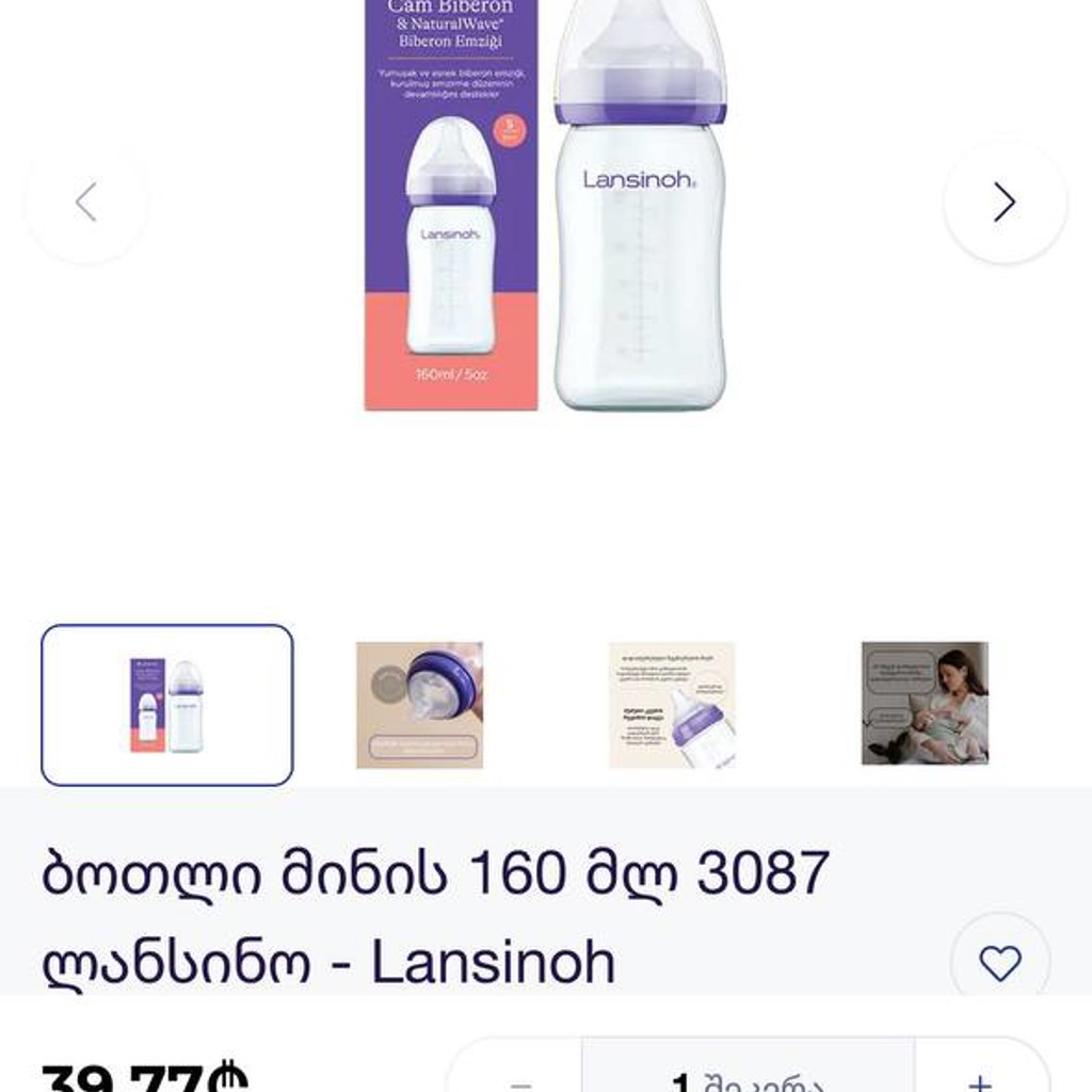 Бутылочка Avent Philips (пластиковая)