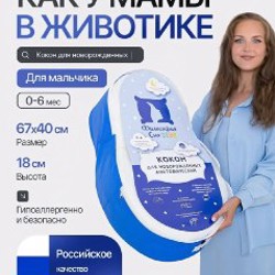 Кокон для новорожденных Философия Сна - фото 3