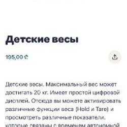 Детские весы Miniland - фото 2