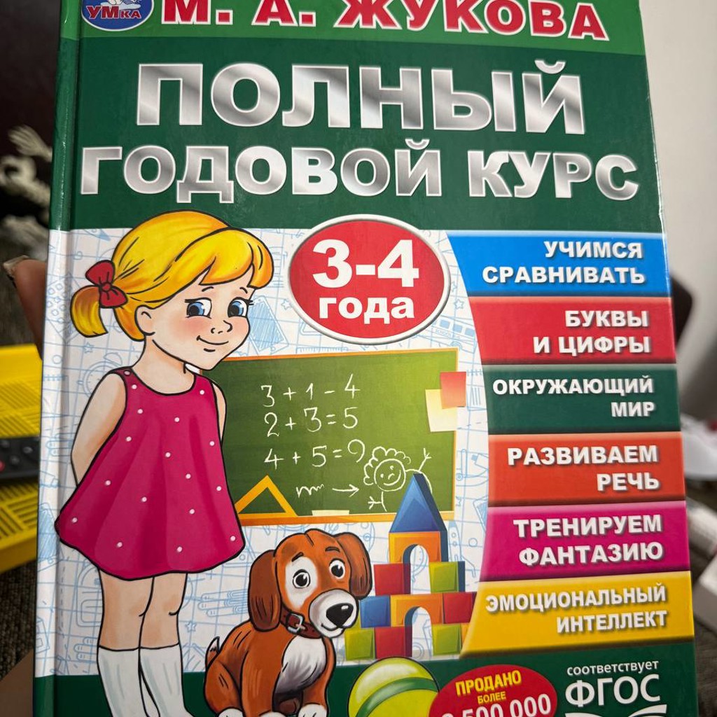 Полный годовой курс Жукова 3-4