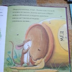 Лапы прочь от мёда - фото 3