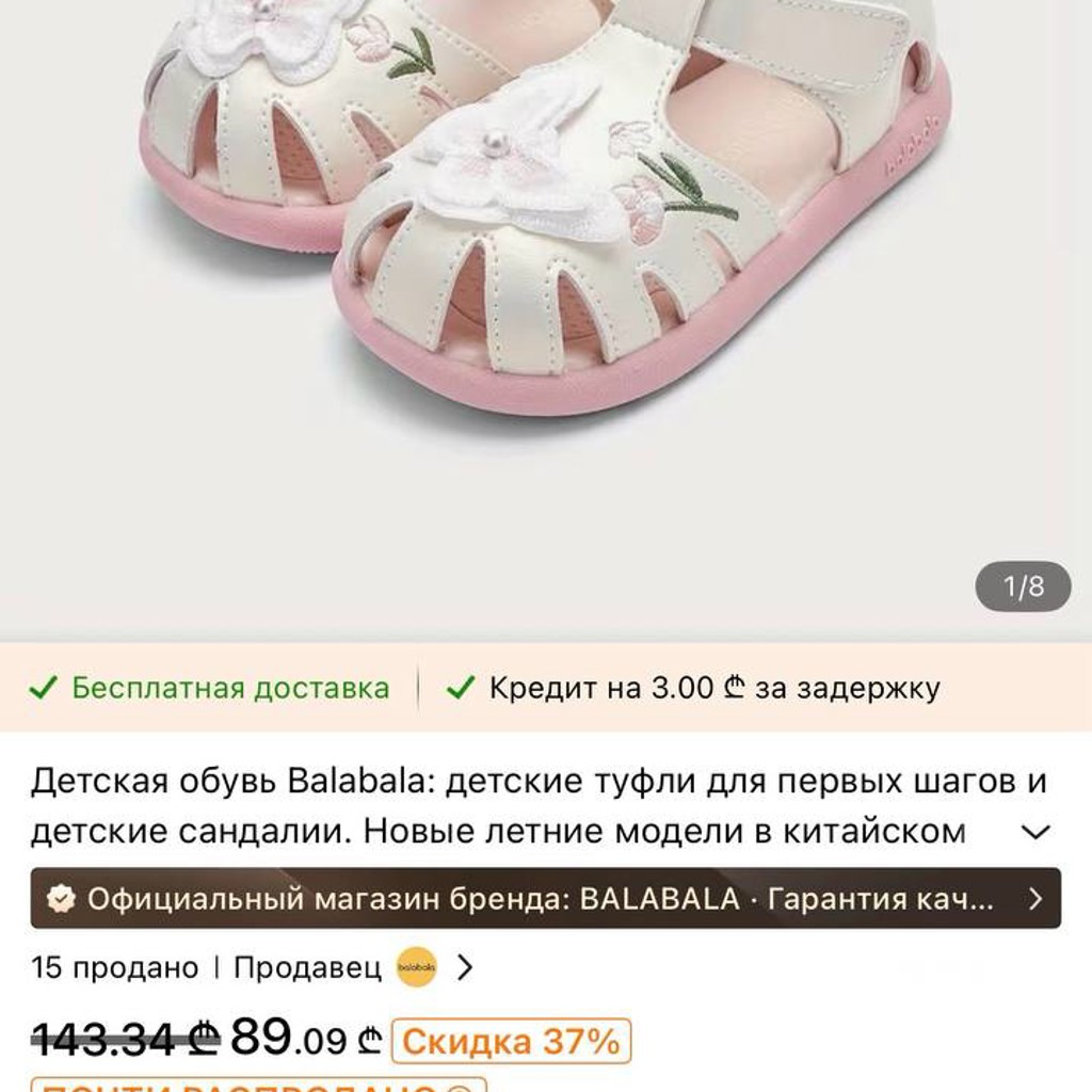 Сандали
