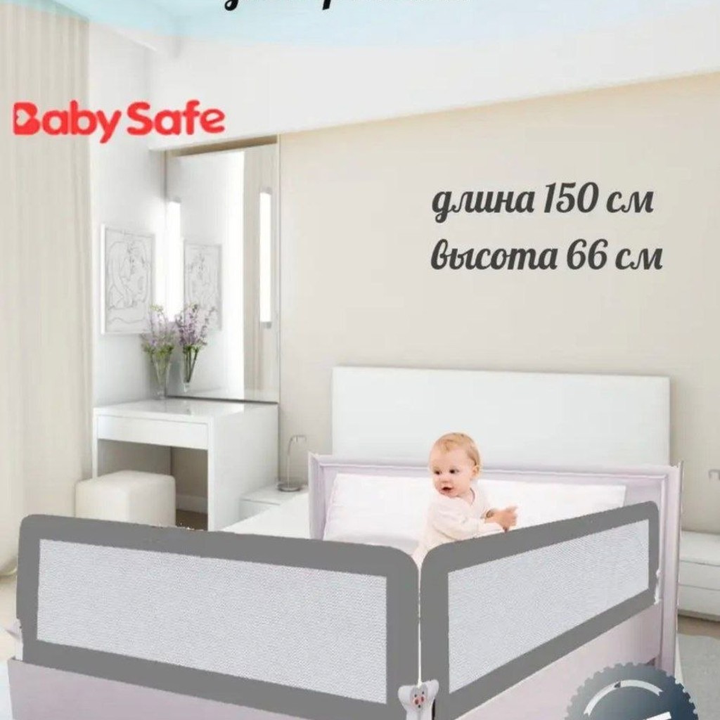 Барьер детский для кровати