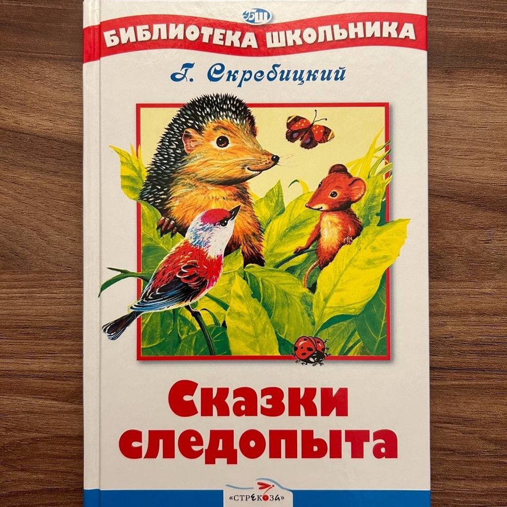 Сказки о природе