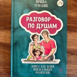 Перестаньте наказывать, кричать и упрашивать… - фото 4