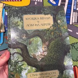Крошка Венди - фото 6