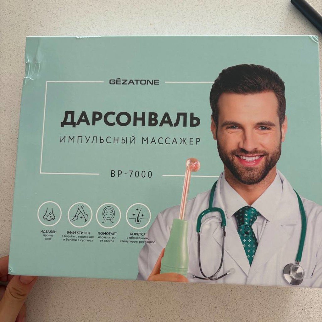 Дарсонваль
