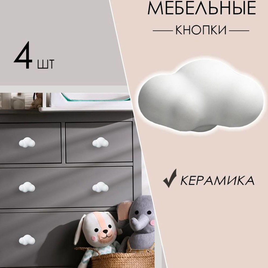 Мебельные ручки из керамики