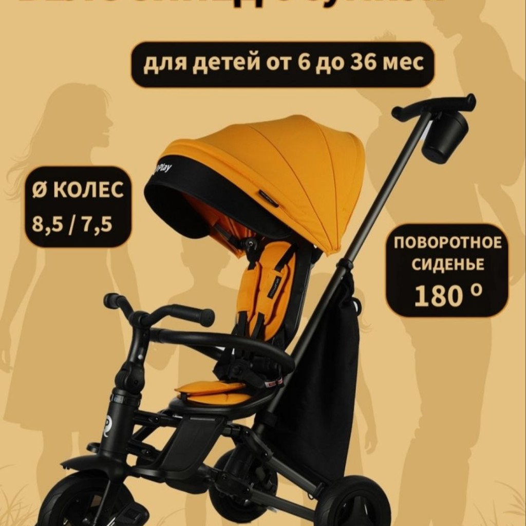 Трёхколёсный детский велосипед Qplay Nova Plus