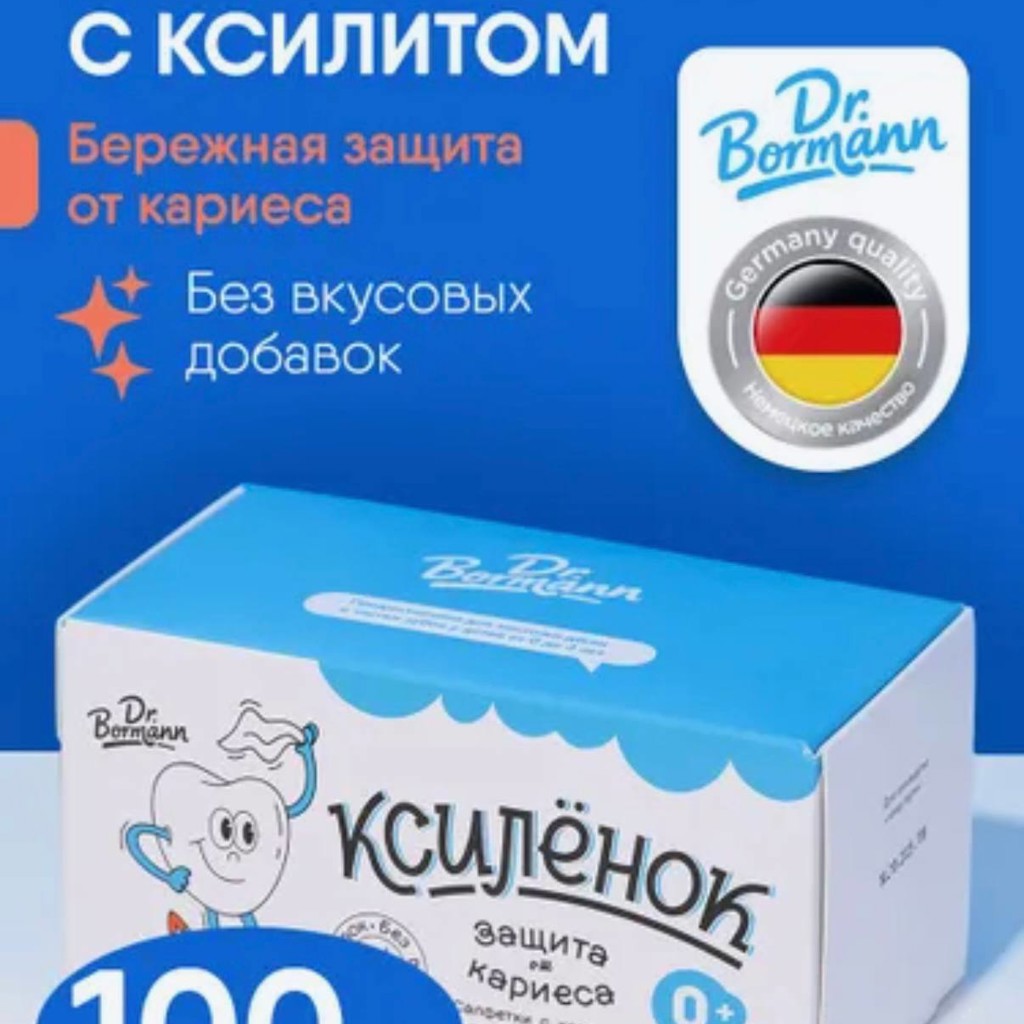 Детские влажные салфетки с ксилитом