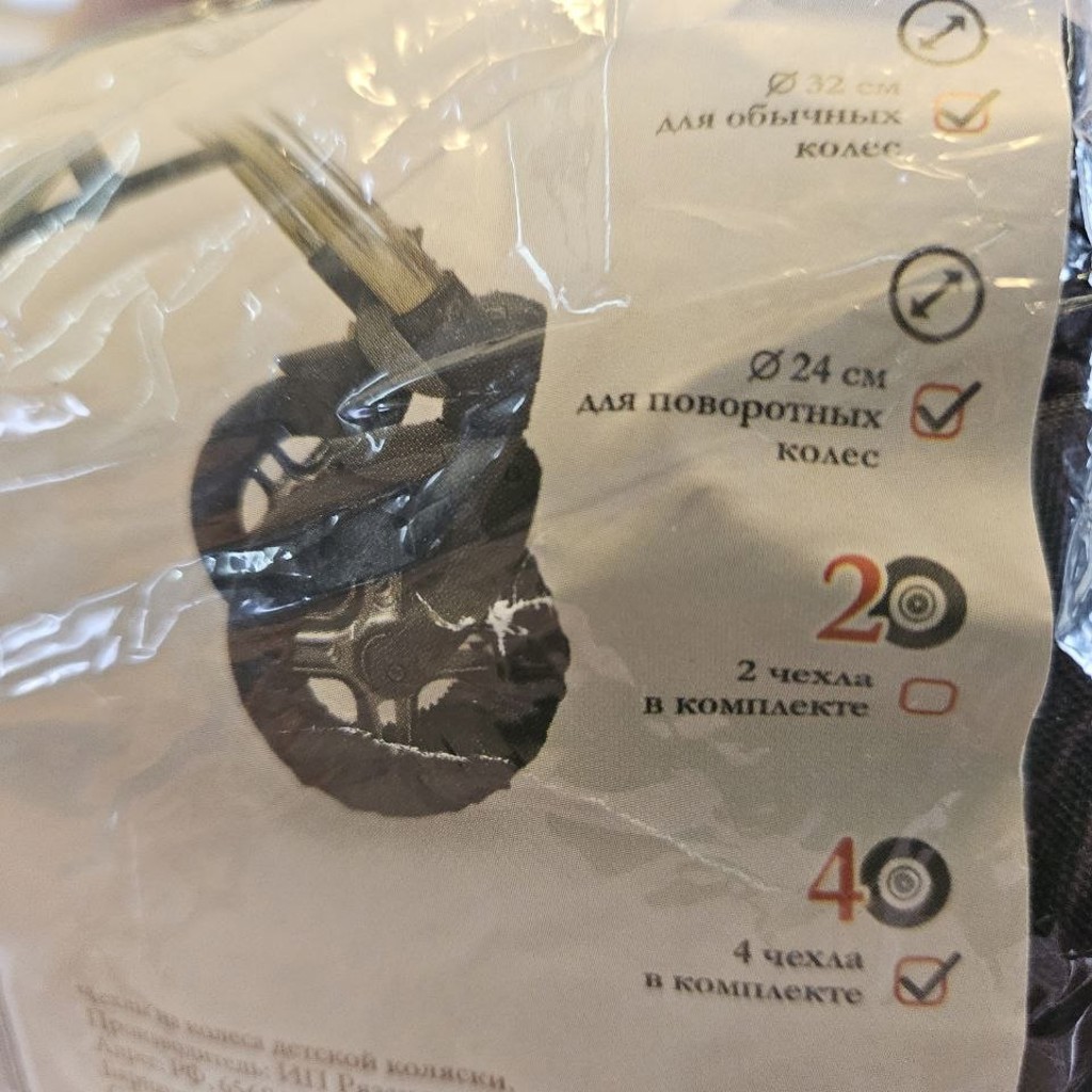 Чехлы на колеса коляски