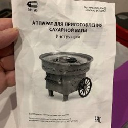 Аппарат для приготовления сахарной ваты - фото 3