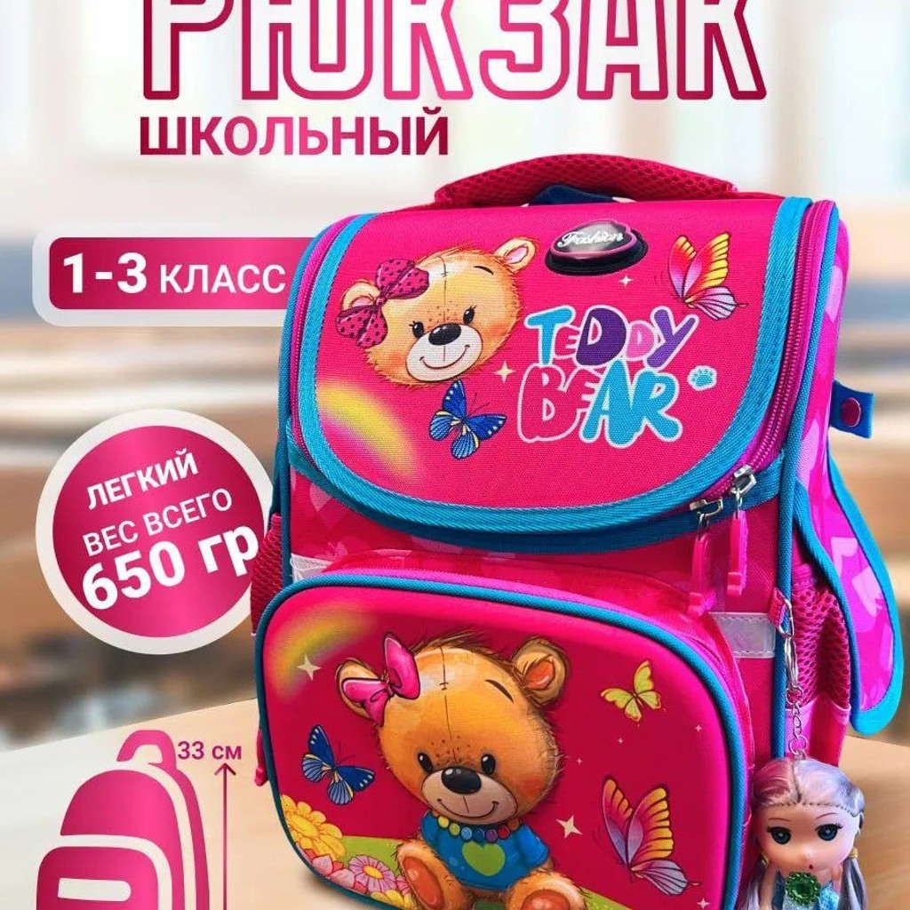 Рюкзак школьный