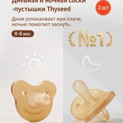 Соски thyseed 0-6 - фото 2
