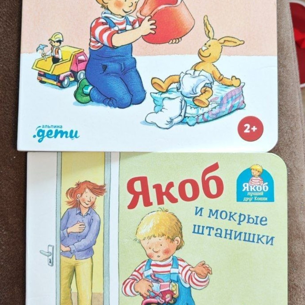 Якоб хочет на горшок