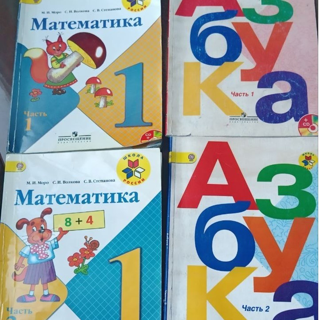 Математика Моро, часть 1 и часть 2