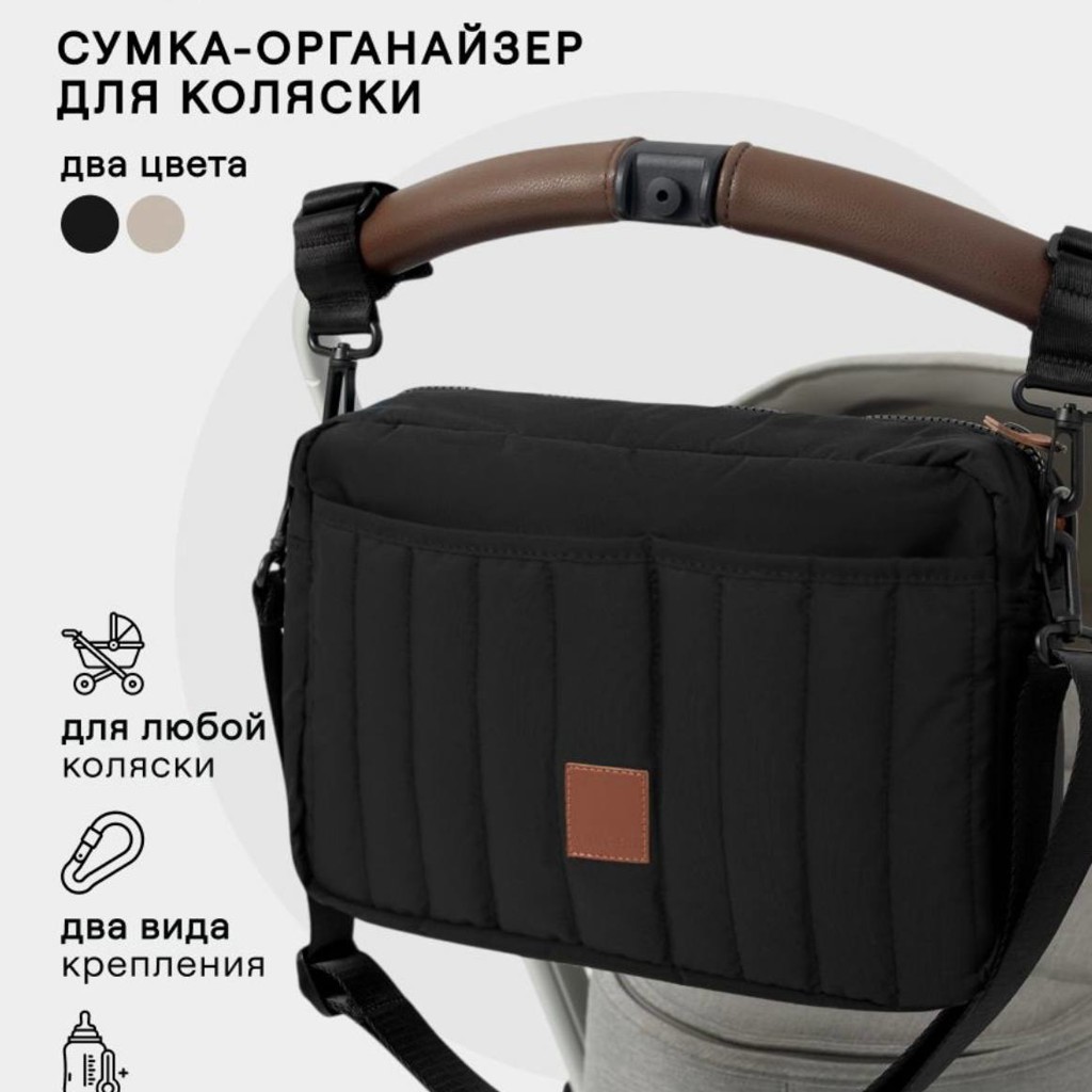 LEOKID сумка-органайзер для коляски
