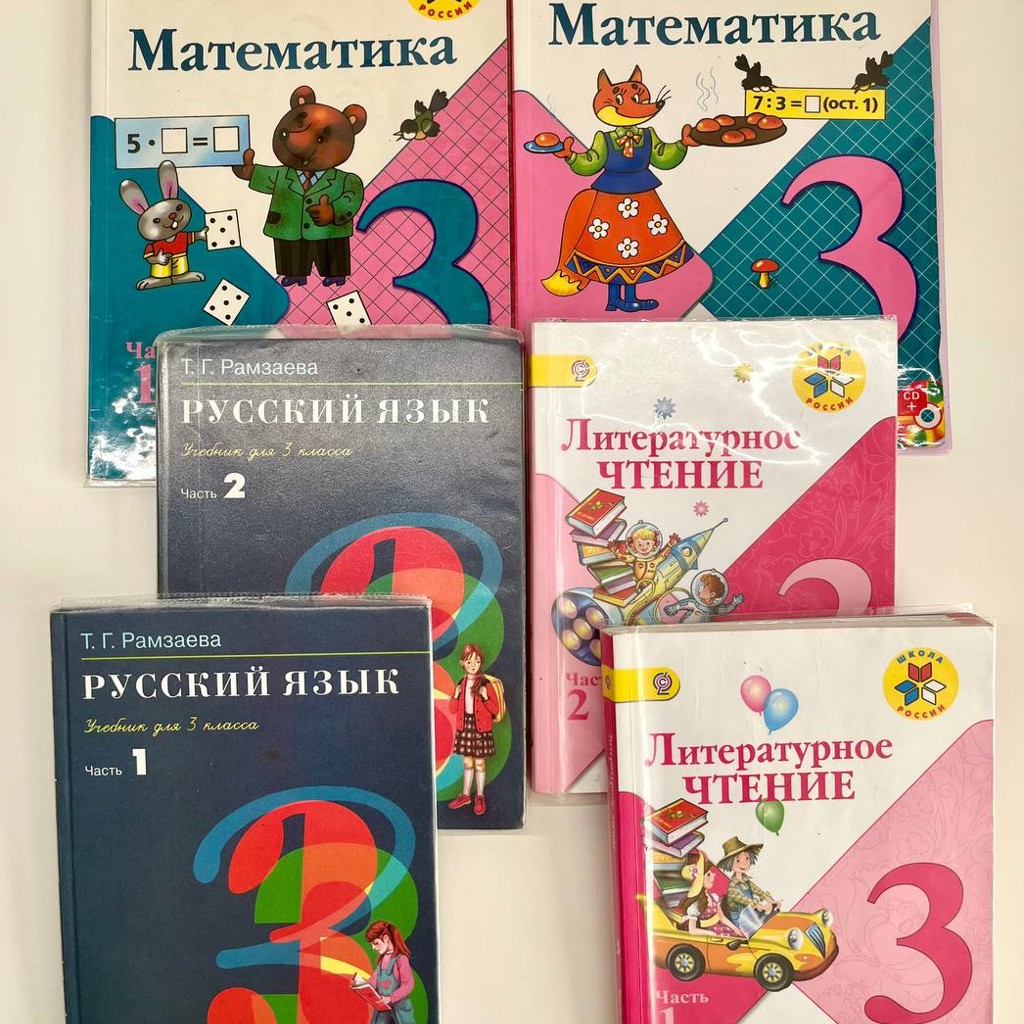 Комплект учебников за 3 класс