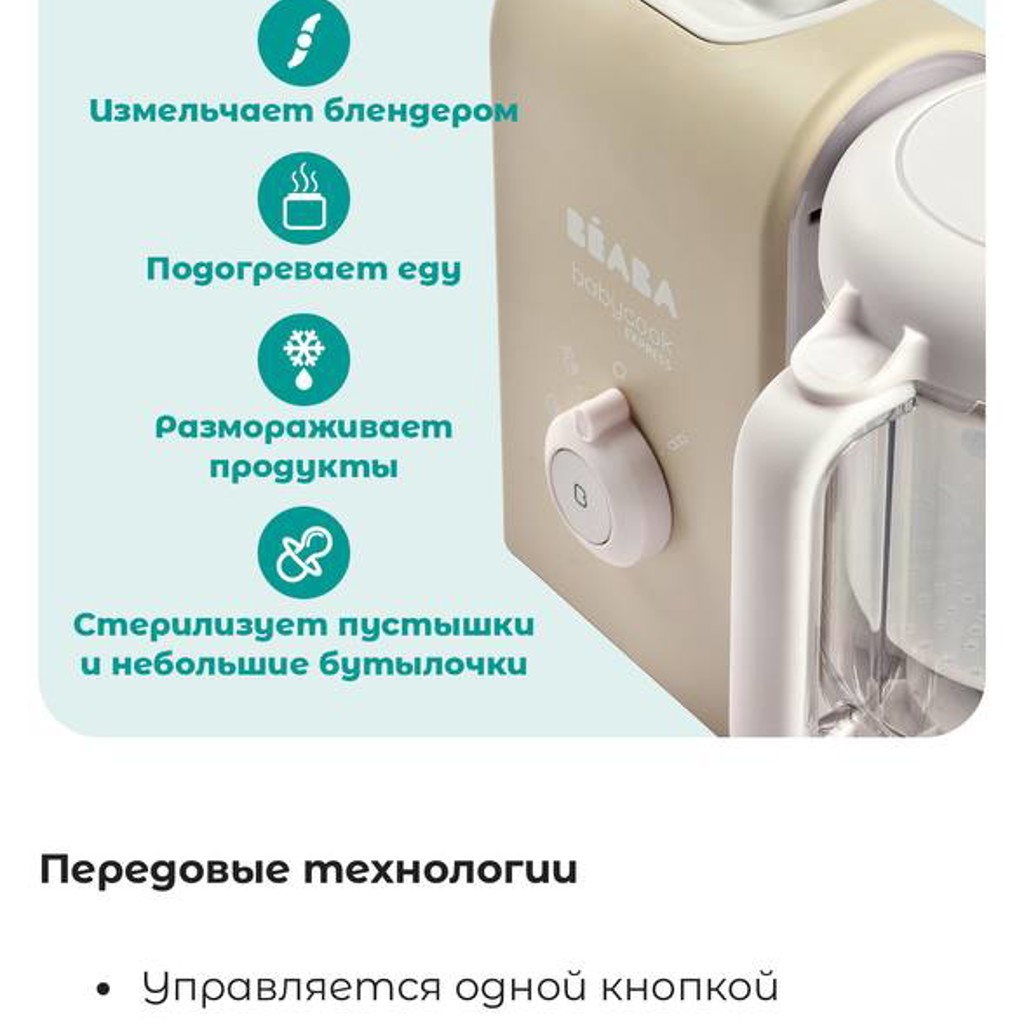 Кухонный комбайн BEABA Babycook Express