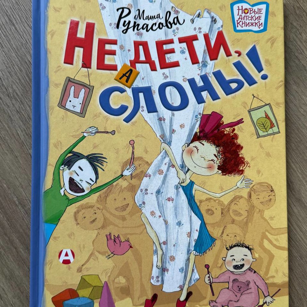 Не дети, а слоны!