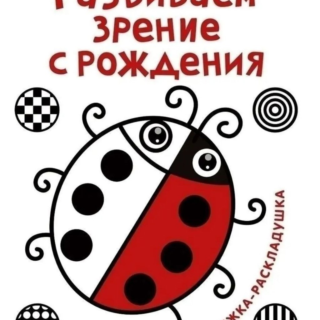 Контрастная книжка