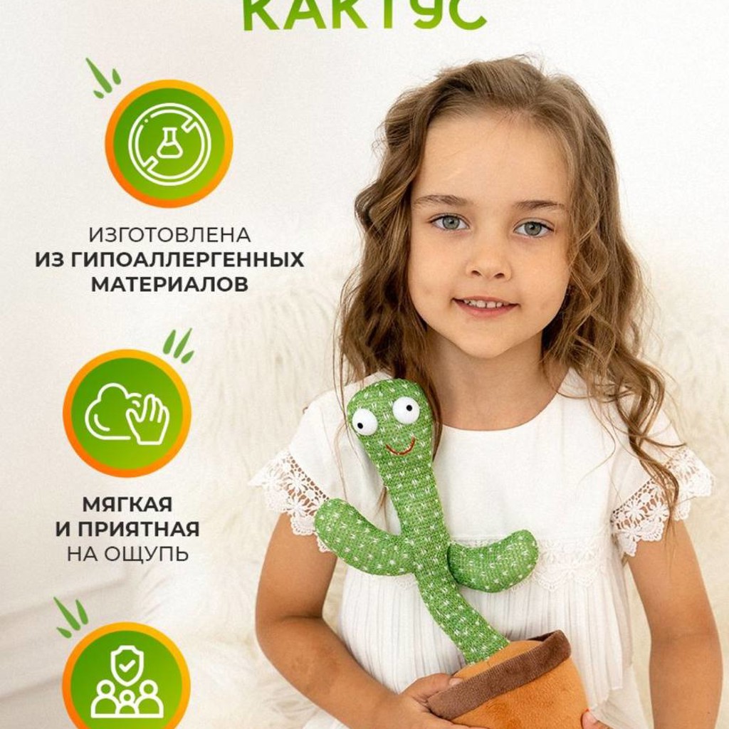 Танцующий кактус
