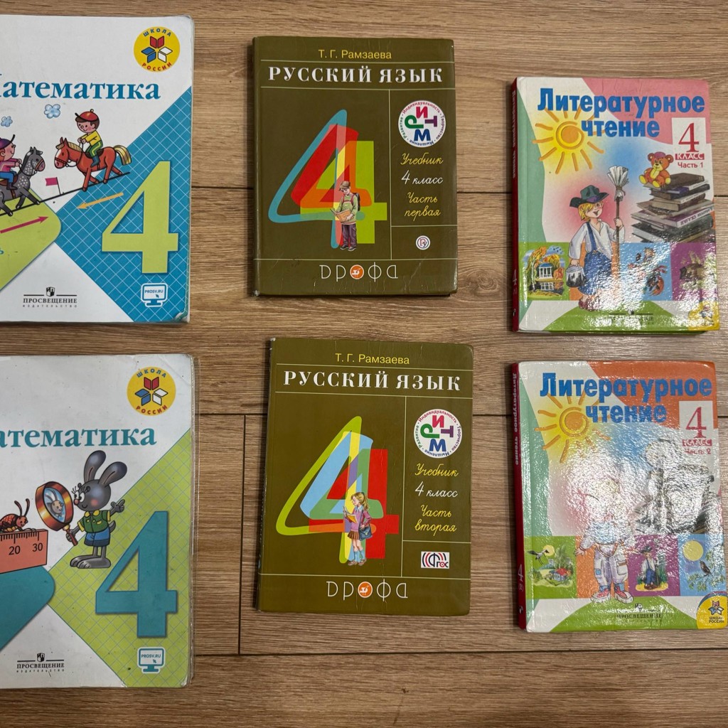 Учебники 4 класс