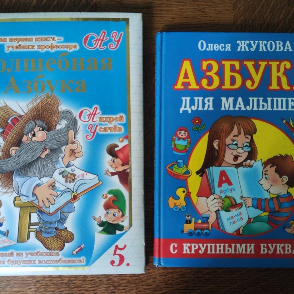 Азбука для малышей