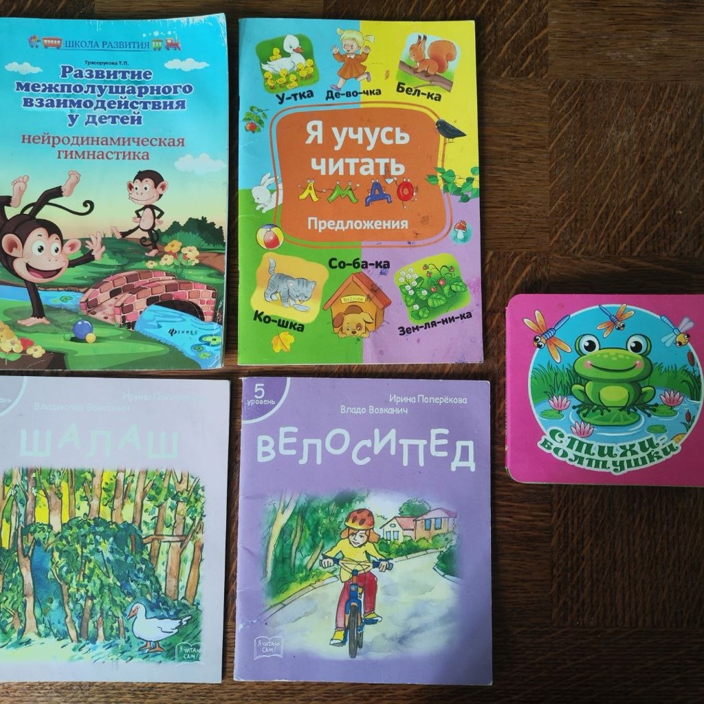 Книги для дошкольников (по 5 лари)