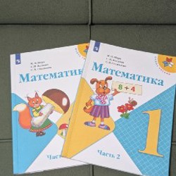 Математика 1 класс - фото 8