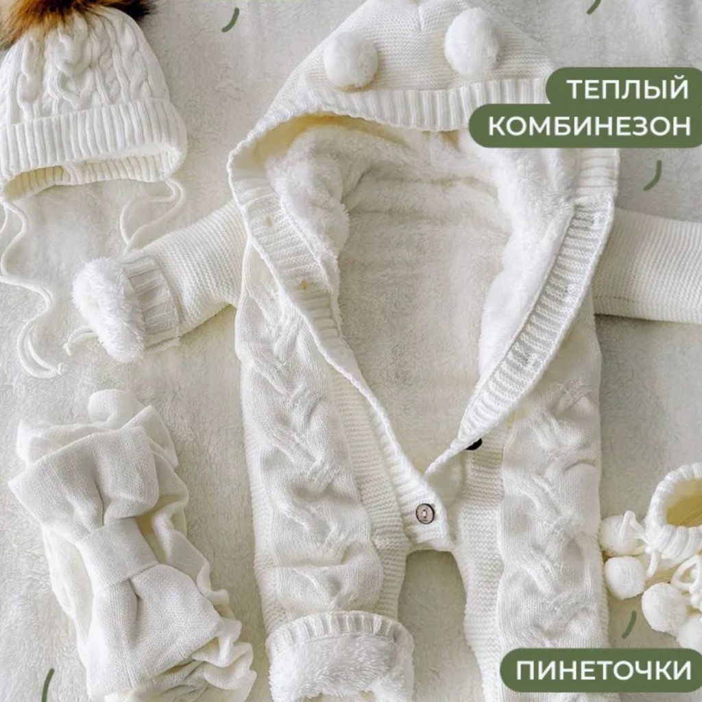 Комбинезон на выписку