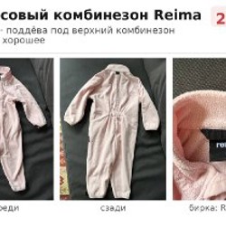 Флисовый комбинезон Reima - фото 4