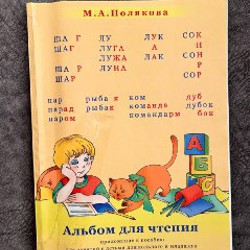 Книга для обучения чтению - фото 1