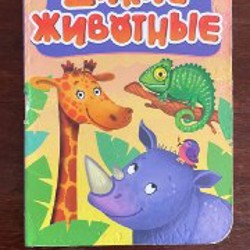 Детская книжка - фото 3