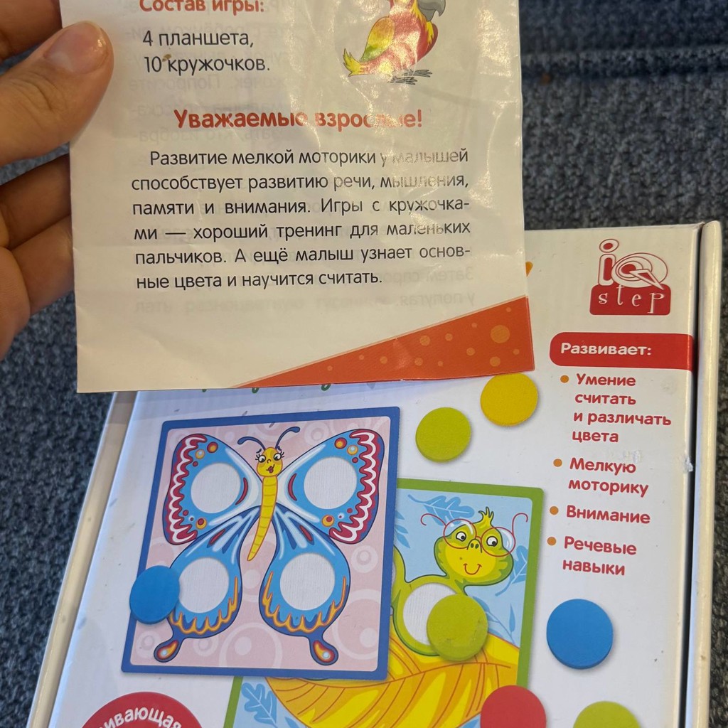 Развивашка счет для малышей