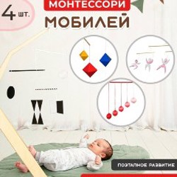 Монтессори стойка с набора мобилей - фото 2