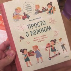 Просто о важном - фото 1