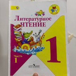 Учебники для 1 класса - фото 2