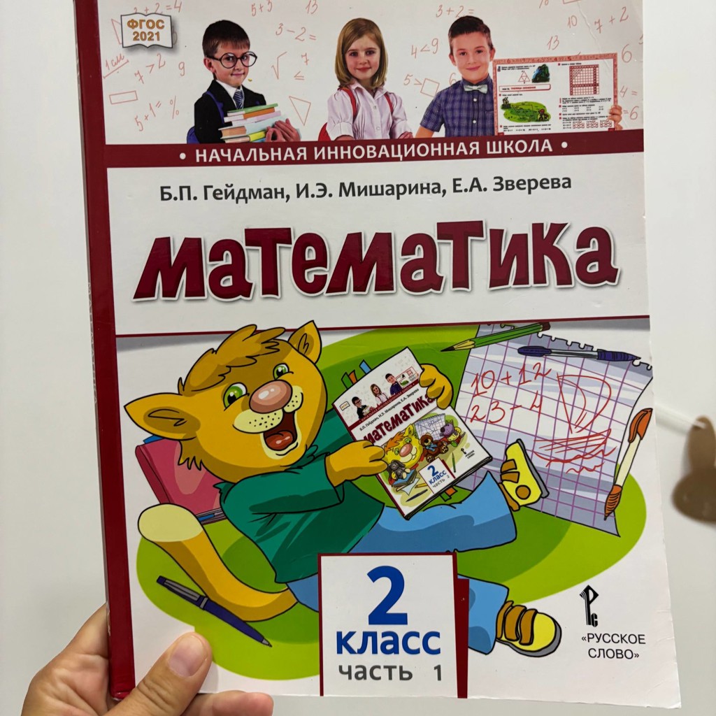 Учебники для 2 класса