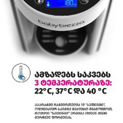 Аппарат для приготовления детской смеси Baby Brezza - фото 2