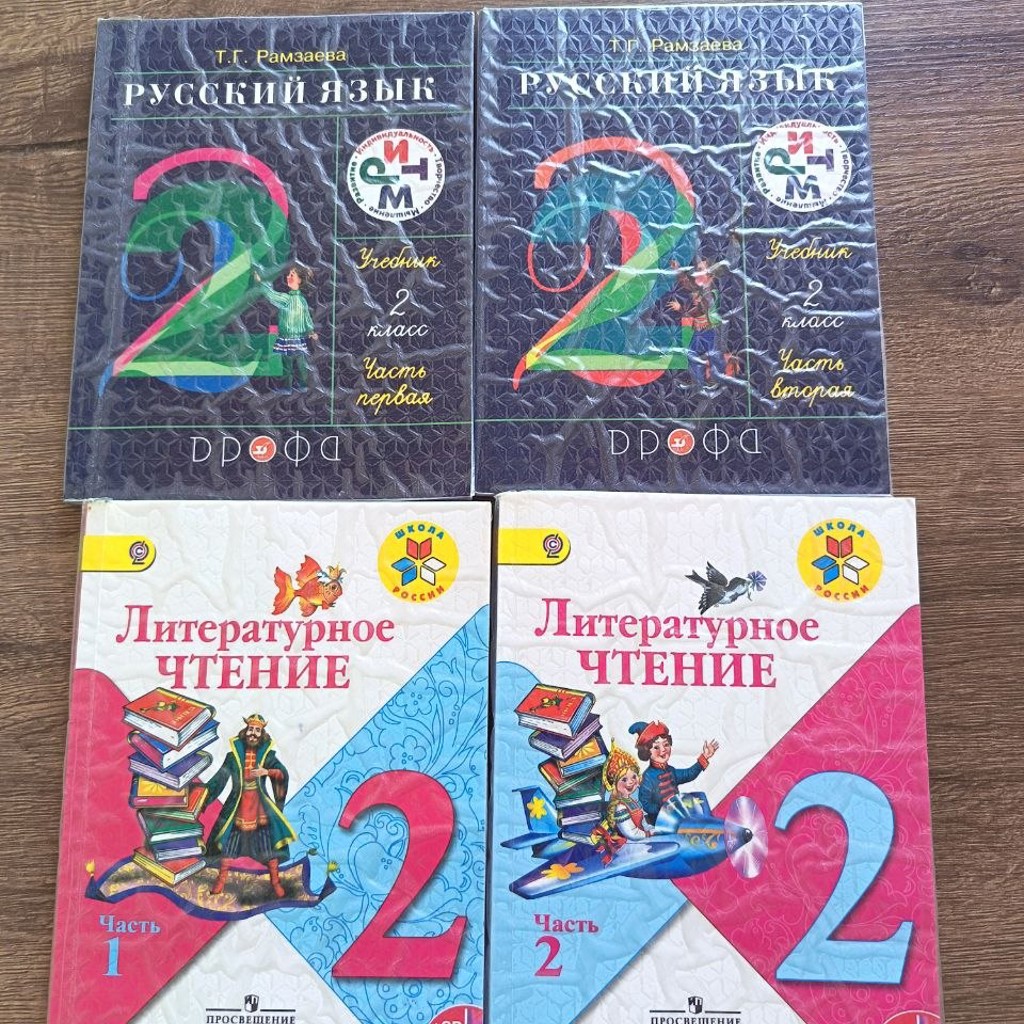 Учебники 2 класс