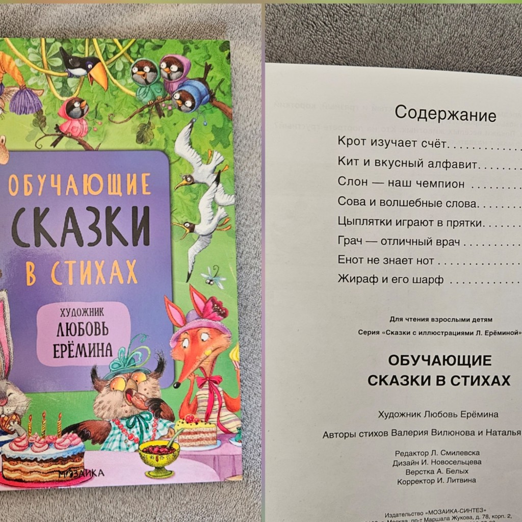 Обучающие сказки в стихах