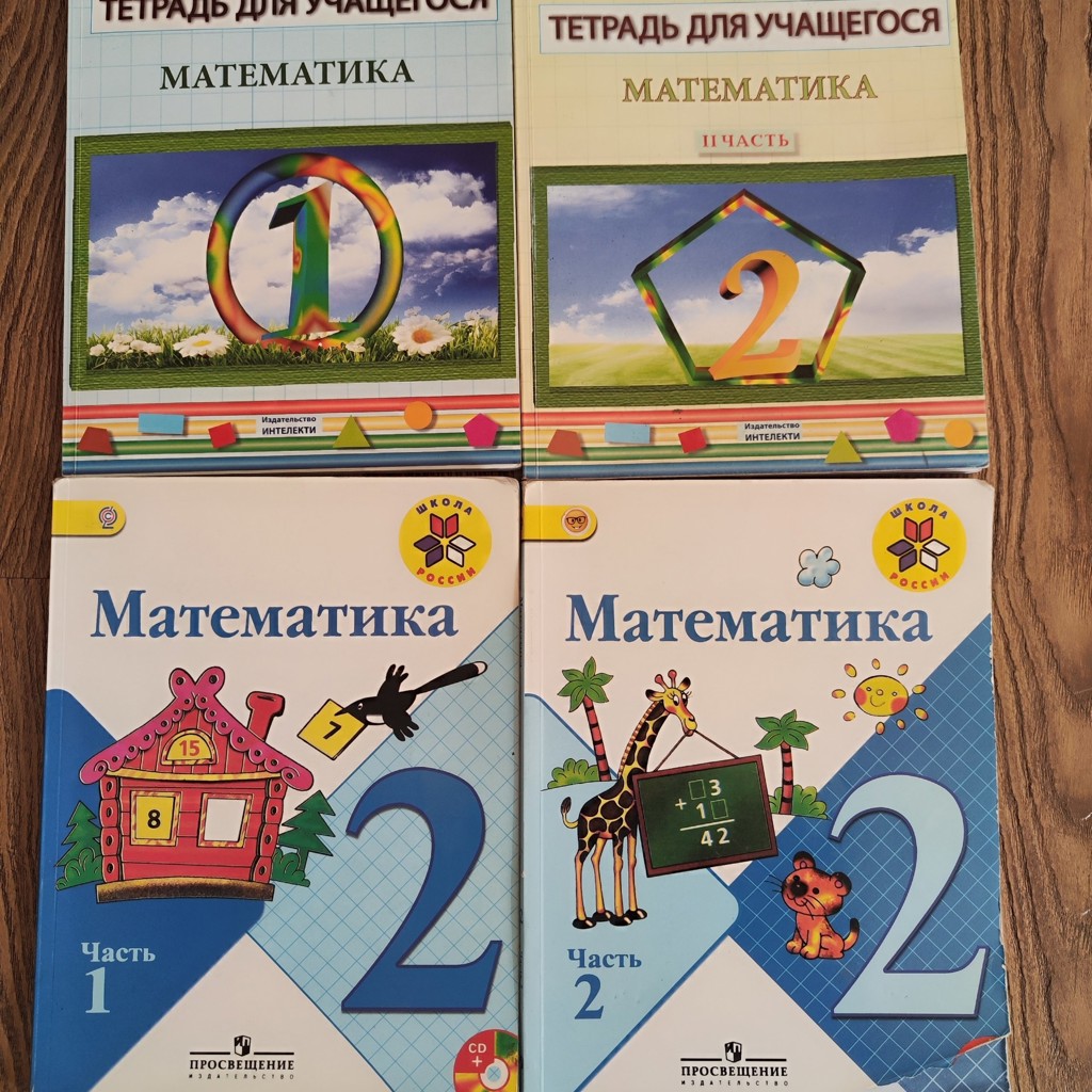 Учебник по математике 2 класс