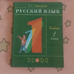 Русский язык 2 класс - фото 1