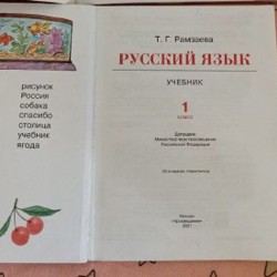 Русский язык 2 класс - фото 2