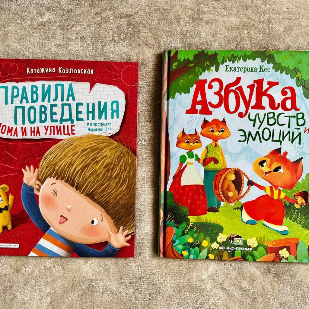 Азбука чувств и эмоций